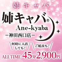 近くの店舗 姉キャバ 神田西口店