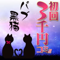 近くの店舗 パブ黒猫