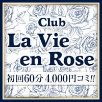 Club La Vie en Rose の公式サイト画像