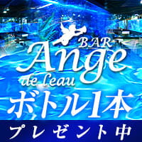BAR Ange ～de leau～ の公式サイト画像