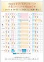 ピックアップニュース CLUB L'Etoile  2026年『GW』の営業予定につきまして