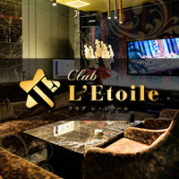 店舗写真 CLUB L'Etoile・レトワール - すすきののニュークラブ(キャバクラ)