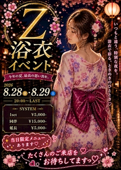【28日(金)・29日(土)】浴衣祭り👘🎆