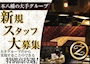 ピックアップニュース アルバイトスタッフ大募集！