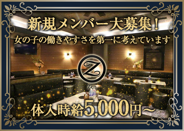 本八幡キャバクラ・Zenの求人