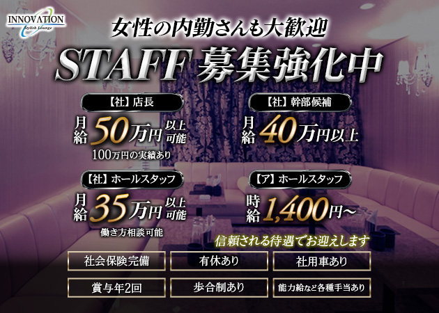静岡 両替町のキャバクラ求人/アルバイト情報「INNOVATION」