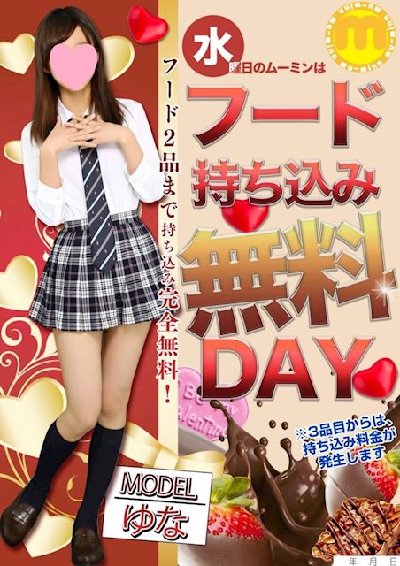 フード持ち込み無料