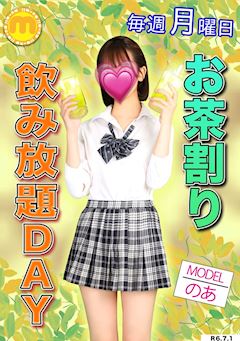 🎁毎週月曜日はお茶割り飲み放題DAY🎁