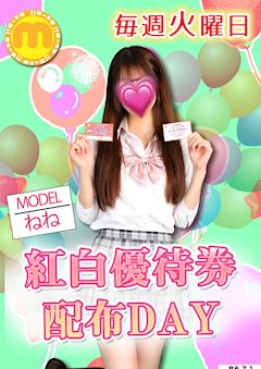🍺毎週火曜日は紅白優待券プレゼント🍺