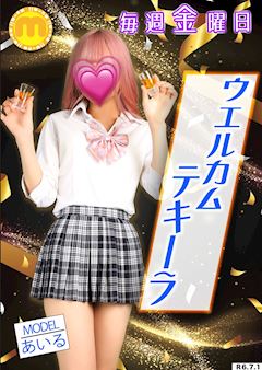 🌺毎週金曜日はALLTIMEウェルカムテキーラ🌺