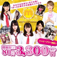 店舗写真 mu-mii・ムーミー - 神田のキャバクラ