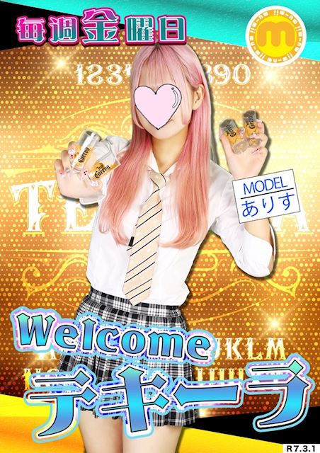 ウェルカムテキーラ