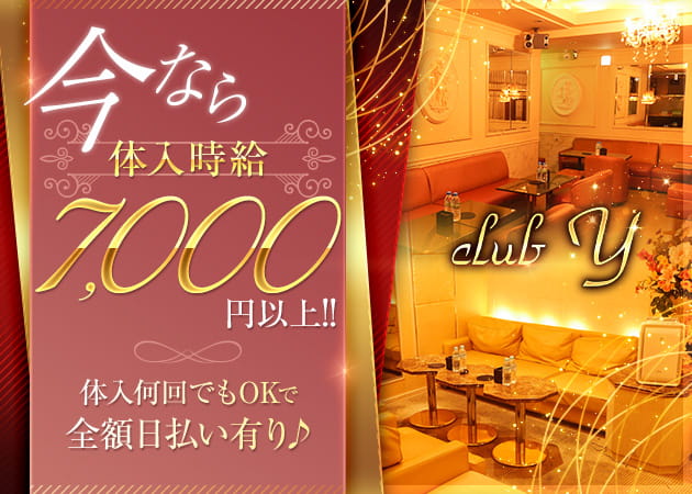 club Y 職種：フロアレディ