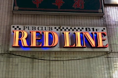 PUBCLUB REDLINE・レッドライン  - 吉祥寺・北口のキャバクラ 店舗写真
