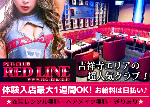 PUBCLUB REDLINE 職種:バドガールコスのフロアレディ