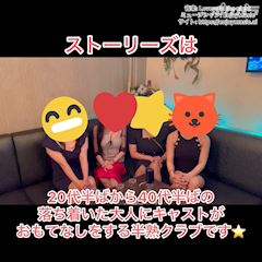 ピックアップニュース 【PR動画】ストーリーズで素敵なお時間を☆