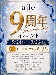 9月周年イベント💖