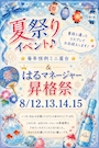 ピックアップニュース 🎐夏祭り&はるマネージャー就任イベント🥂