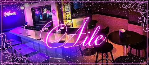Lady's Bar Aile・エール - 天満のガールズバー