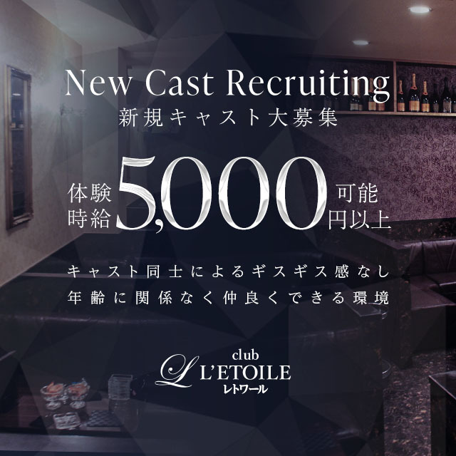 姉キャバ club L’ETOILE - 三重 四日市の姉キャバ