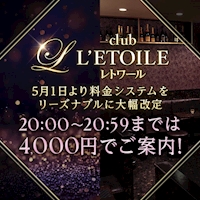 店舗写真 姉熟キャバ club L’ETOILE・レトワール - 三重 四日市の熟女パブ/熟女キャバクラ