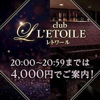 店舗写真 姉熟キャバ club L’ETOILE・レトワール - 三重 四日市の熟女パブ/熟女キャバクラ