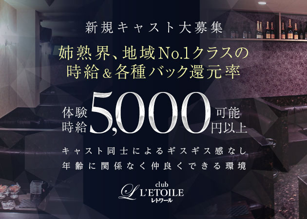 三重 四日市熟女パブ/熟女キャバクラ・姉熟キャバ club L’ETOILEの求人