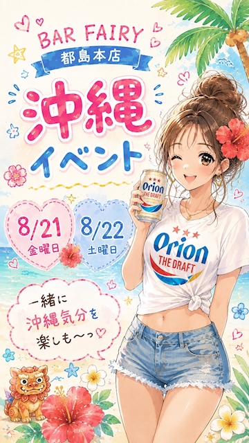 ピックアップニュース 沖縄イベント