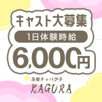近くの店舗 花魁キャバクラ KAGURA