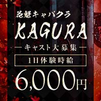 店舗写真 花魁キャバクラ KAGURA・カグラ - 安城のキャバクラ