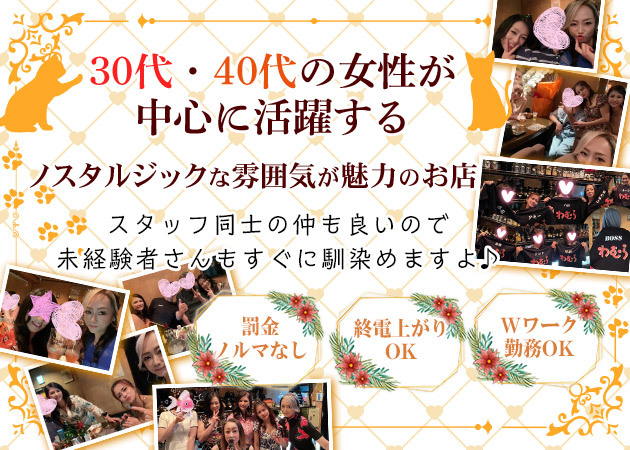 国分町スナック・わむらの求人