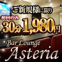 店舗写真 梅田・Bar Lounge Asteria