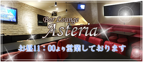 梅田・Bar Lounge Asteria