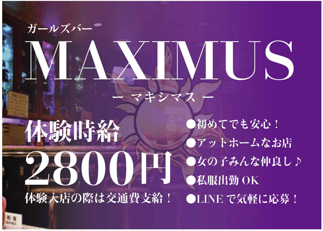 MAXIMUS 職種:(1)MAXIMUSフロアレディ