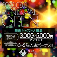 CLUB MYTHOS