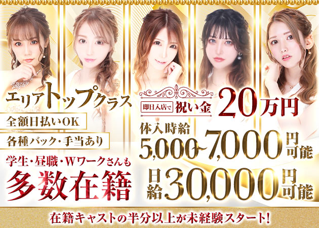 君津キャバクラ・CLUB REGALIAの求人