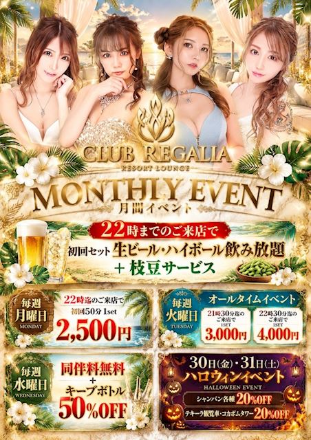 ピックアップニュース 🎃10月EVENT情報🦇