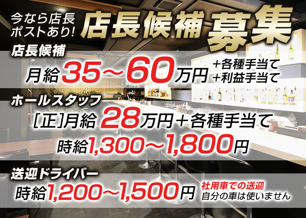 ポケパラ体入 刈谷・はなび男性スタッフ募集