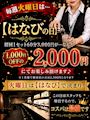ピックアップニュース 毎週火曜日は【はな火の日】初回1セット1,000円OFF