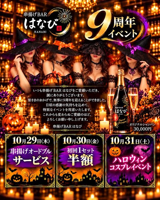 ピックアップニュース 29日(木)〜31日(土) 【9周年イベント】 開催