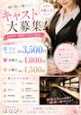 ピックアップニュース 〜女性スタッフ大募集〜『体験時給 4,500円』★在籍特典多数有り★