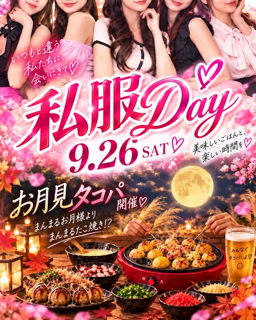 ピックアップニュース 25日(土) 【私服イベント＆タコパ】