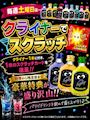 ピックアップニュース 毎週土曜日は【クライナーでスクラッチ】