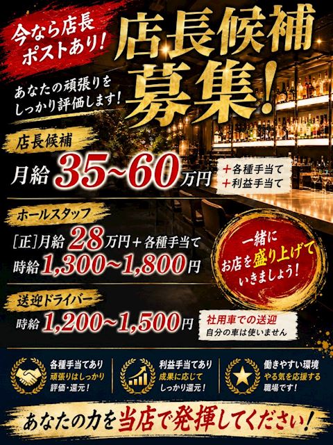 ピックアップニュース ～男子スタッフ大募集～『正社員 35万円以上～』