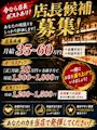 ピックアップニュース ～男子スタッフ大募集～『正社員 35万円以上～』