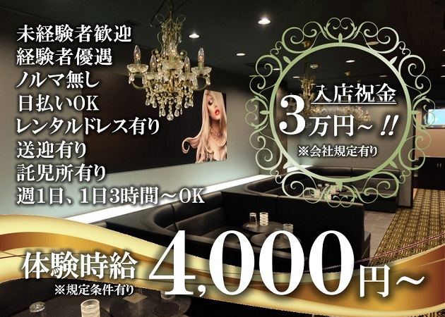 NEW STYLISH CLUB ROSE 職種:フロアレディ