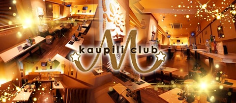 M kaupili club・エムカウピリクラブ - 秋葉原のキャバクラ