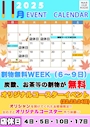 ピックアップニュース 🍁11月のイベントカレンダー🍎
