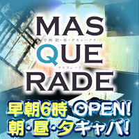 近くの店舗 Masquerade