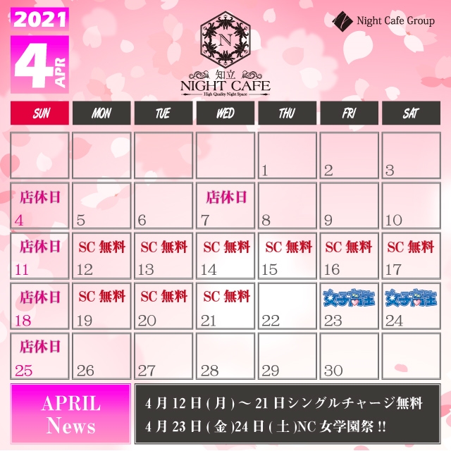 3 4月カレンダー 知立 キャバクラ ナイトカフェ ポケパラ